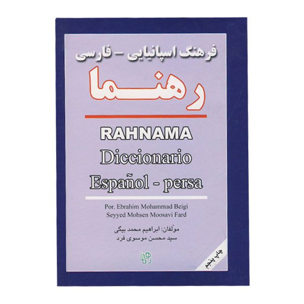 کتاب زبان اسپانیایی تا 50% تخفیف ❤️