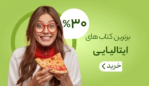 خرید کتاب زبان خارجه با 50% تخفیف ویژه ❤️ زبانمهر