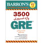 3500-واژه-ضروری-GRE