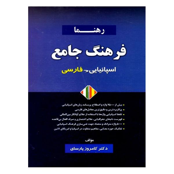 کتاب زبان اسپانیایی تا 50% تخفیف ❤️