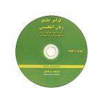 CD-گرامر-جامع-زبان-انگلیسی