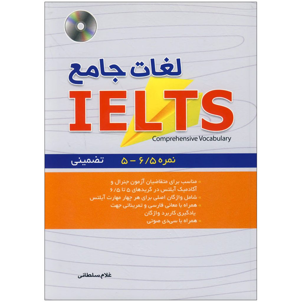 Loghate-jame-Ielts