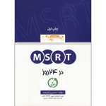 MSRT در 24 روز