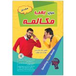 کتاب سوپر بمب مکالمه