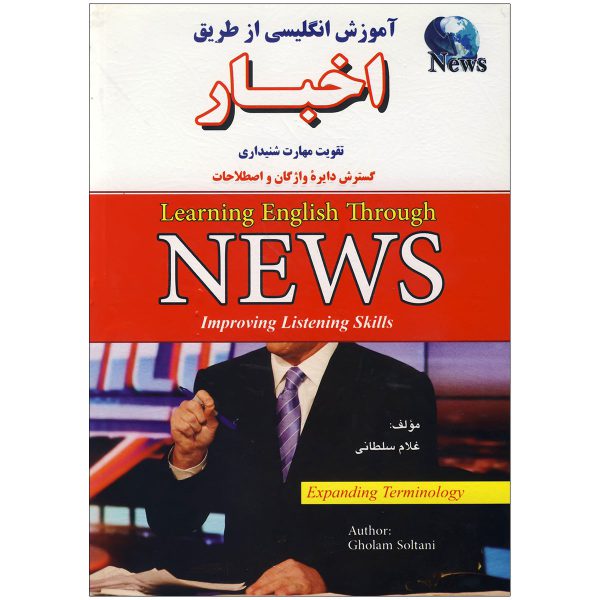 learning-English-Through-News