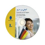 آلمانی-در-30-روز-CD