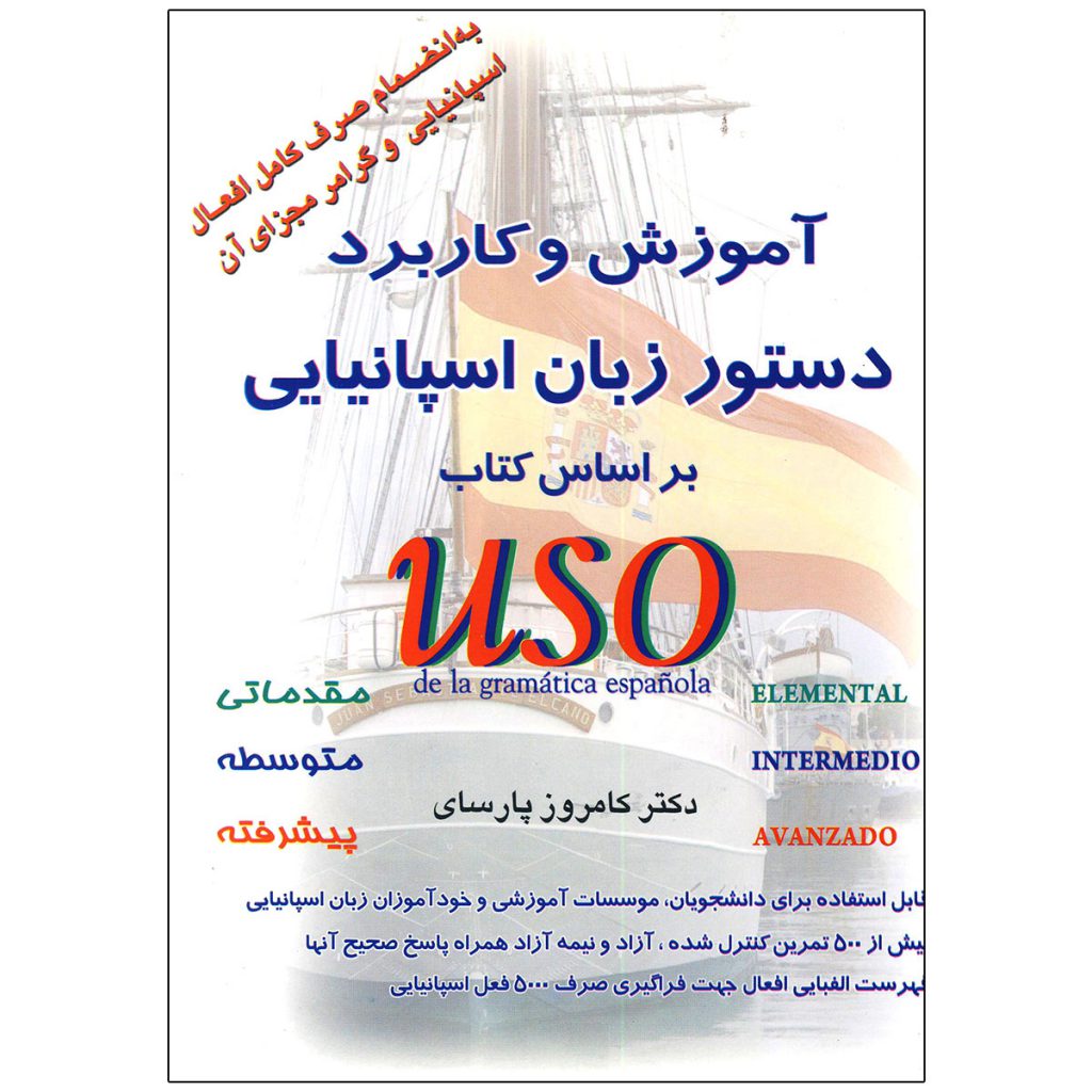 آموزش-دستور-زبان-اسپانیایی-براساس-Uso