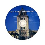 آموزش-مکالمه-انکلیسی-آمریکایی-در-60-روز-CD