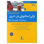 ترکی-استانبولی-در-30-روز