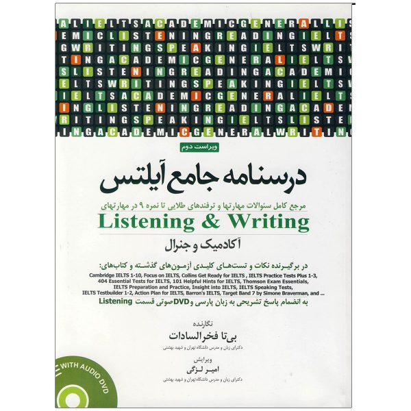 درسنامه-جامع-آیلتس-Listening-&-Writing