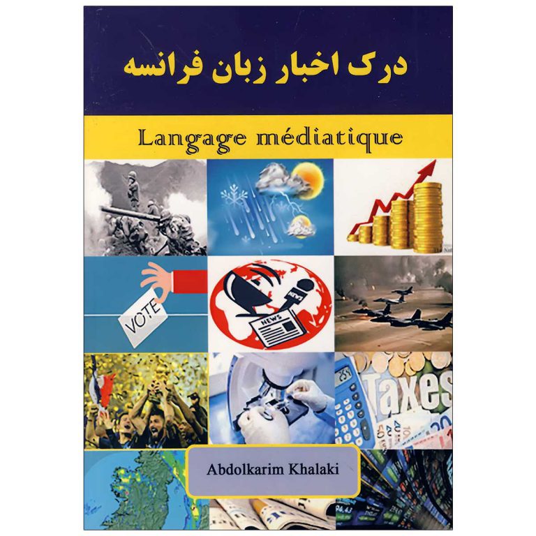 درک-اخبار-فرانسه