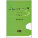 فرهنگ-اصطلاحات-مهاجرت-و-پناهندگی