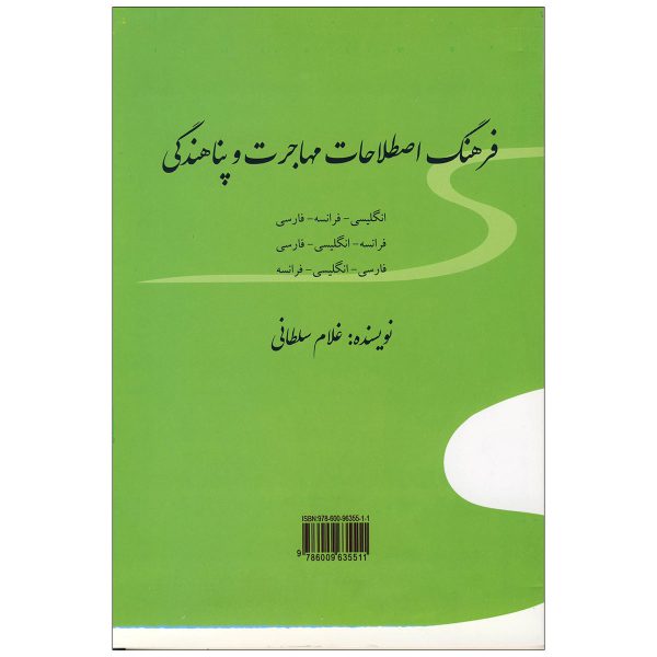 فرهنگ-اصطلاحات-مهاجرت-و-پناهندگی