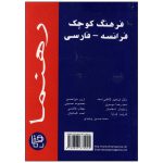 فرهنگ-کوچک-فرانسه---فارسی