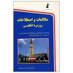 مکالمات-روزمره-انگلیسی