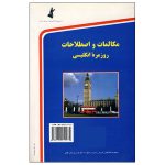 مکالمات-روزمره-انگلیسی-پشت