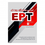 گرامر-جامع-آزمون-های-EPT-1