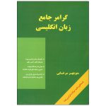 گرامر-جامع-زبان-انگلیسی